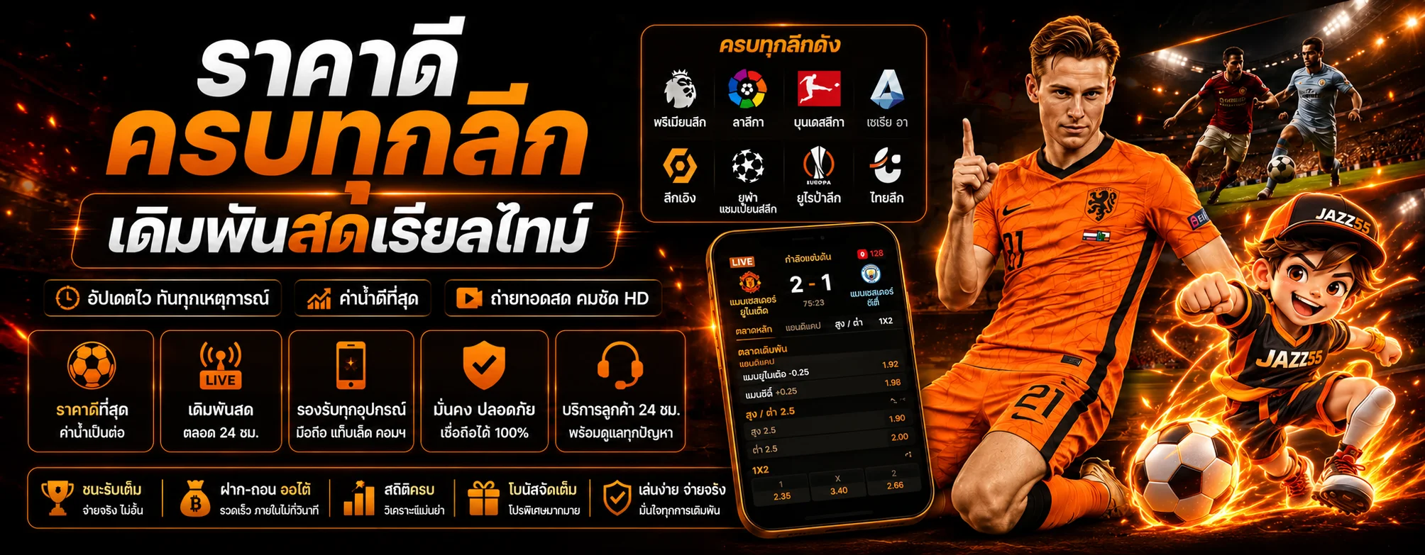 ข้อมูลกีฬาและผลบอลสดบน JAZZ55